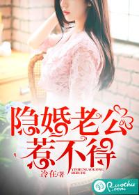 隐婚老公狠宠我