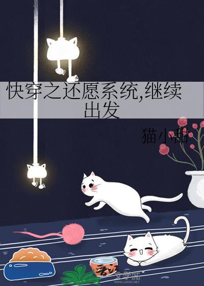 快穿还愿之路