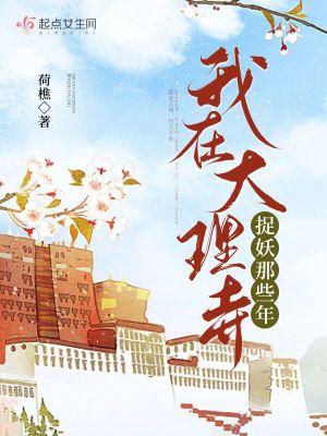 我在大理寺当宠物免费观看神马影视