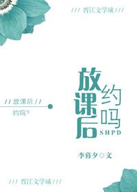 放课后什么意思