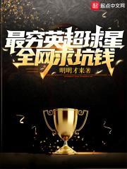 全网求坑钱TXT