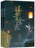 妇贵金医 如是如来