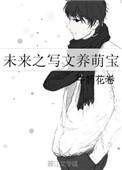 未来之养成