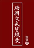 满朝文武的意思
