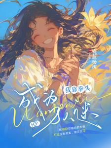 hp女主赫奇帕奇很漂亮