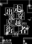 从流星街穿越回来之后