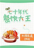 带着空间穿七零女主李希月