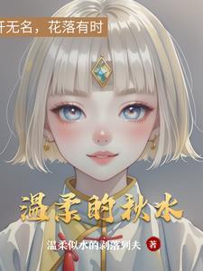 温柔的水 怎么形容