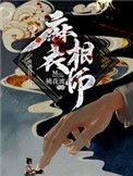 麻衣相师潇湘