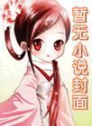 我的眼里只有你广告