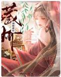 细腰藏娇免费阅读