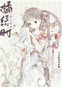 一年光景君须记