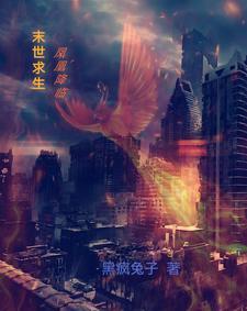 末世带娃的