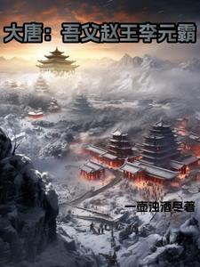 我爹是李元霸