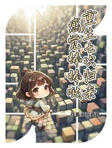 女主重生七次