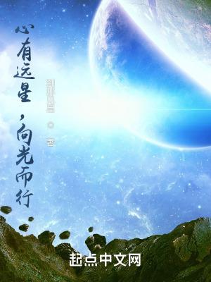 心有光芒必有远方的意思