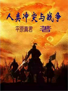 战争冲突