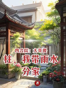 四合院15亿