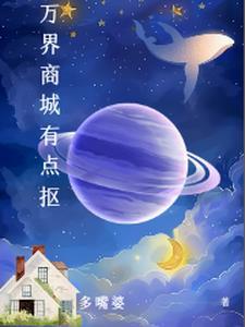 万界商城现已