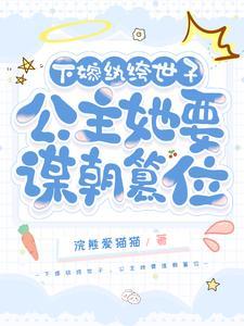 下嫁纨绔世子
