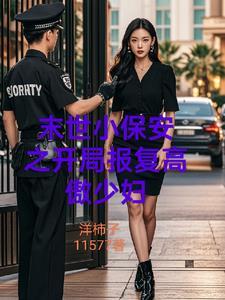末世之冰雪女王免费阅读