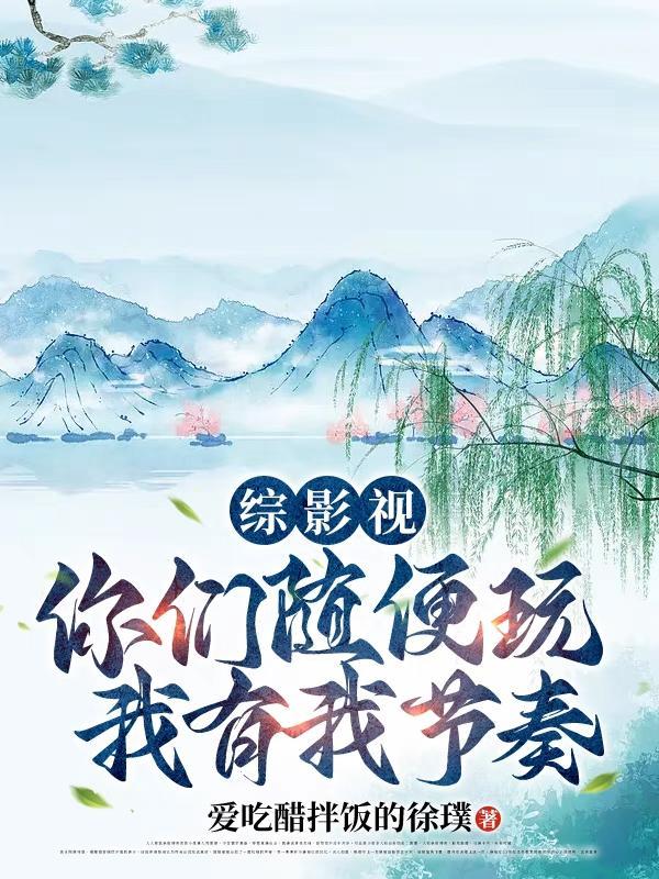 综穿影视混穿