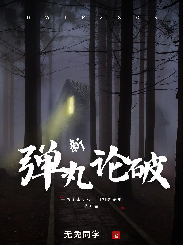 弹丸论破2手机版
