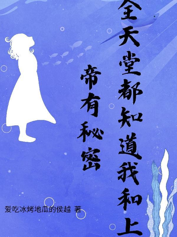 全天堂都以为上司失宠了百度百科