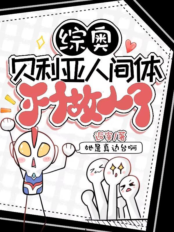播放贝利亚人间体的图片