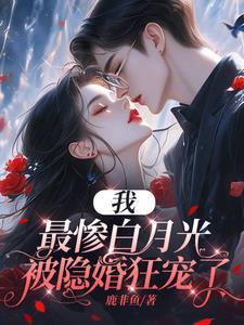 穿越恶毒女配抛夫弃子