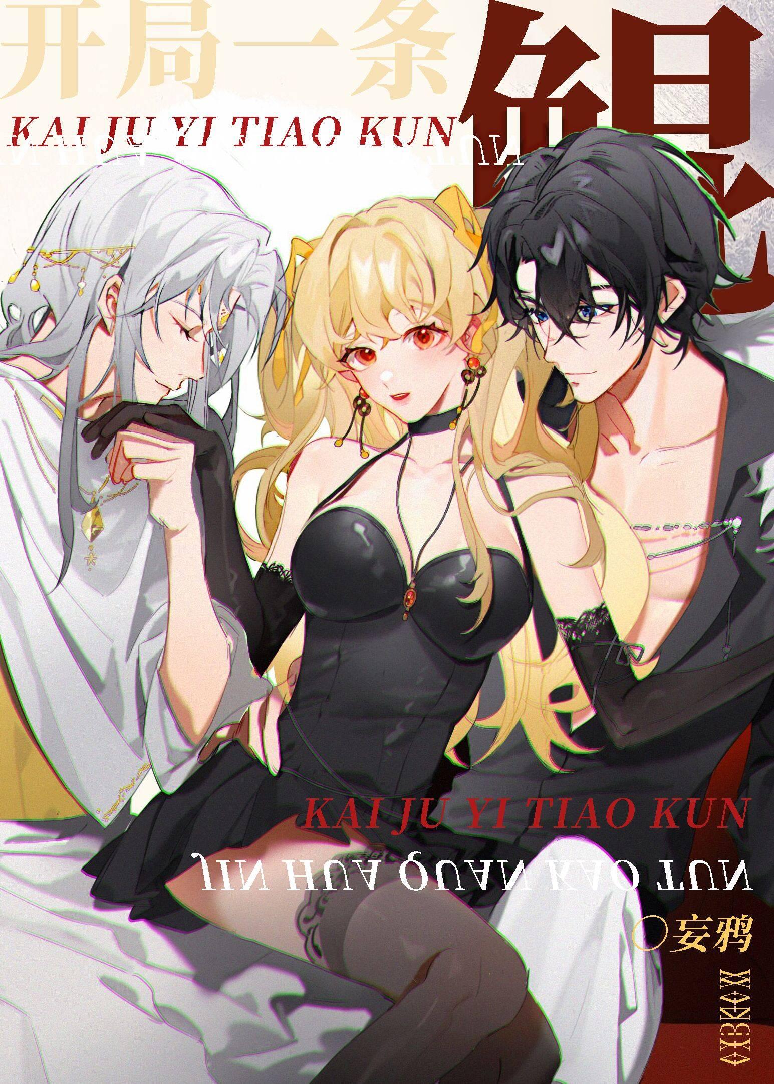 开局一条鲲动漫完整版