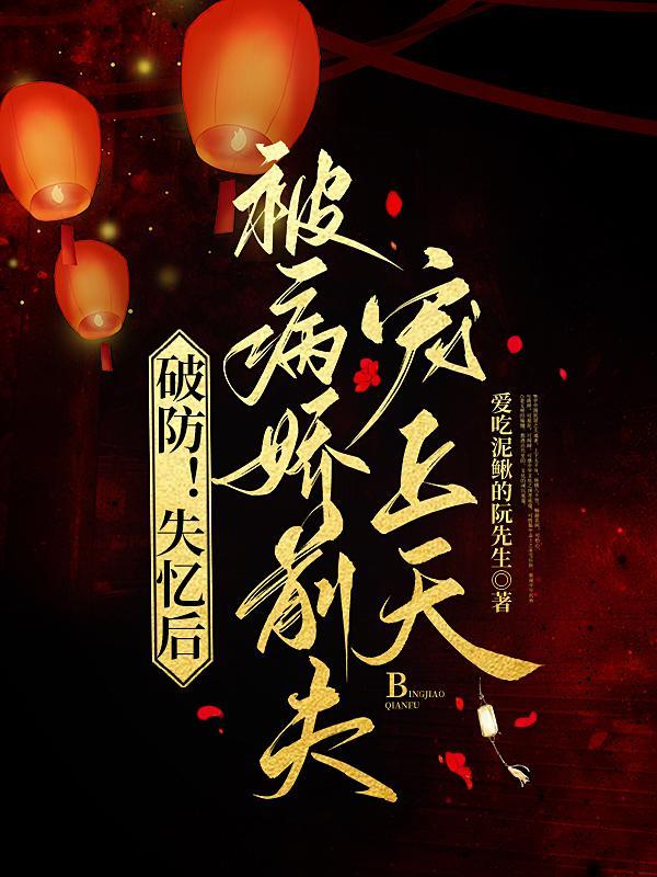 失忆的我被病娇