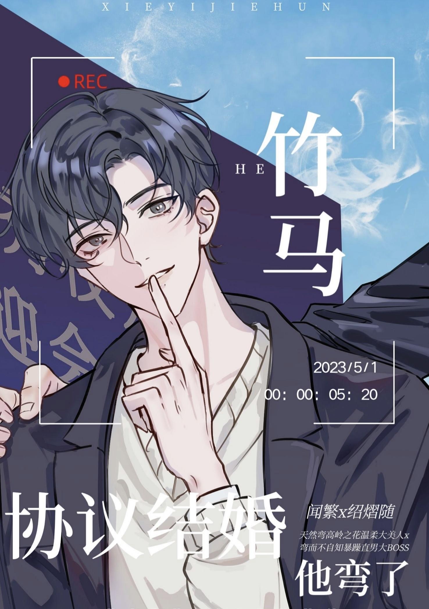和竹马结婚后我太难了txt