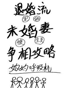 退婚流推荐