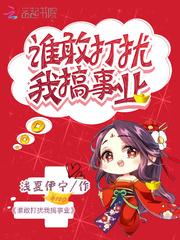 谁敢打扰我赚钱 综英美