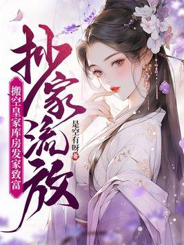 抄家产是什么意思