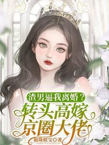 惊呆白富美娇妻快应用点众阅读