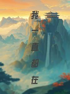 我一直都在流浪 可我不曾见过海洋