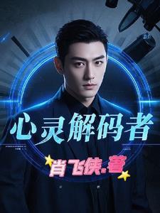 心灵解锁的读后感受