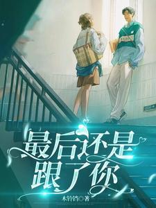 你最后还是和我说了分手歌词