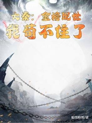 签到的我被曝光了免费