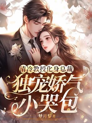 清冷教授信息素撩人