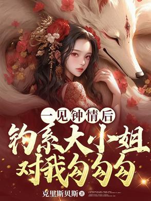 一见钟情之后by