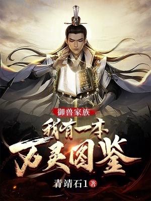 万灵仙族在线阅读免费