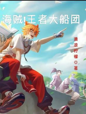 海贼王之王者海军