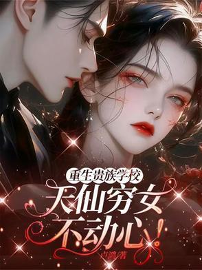 重生当贵族的