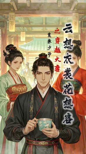 云想衣常花想容2