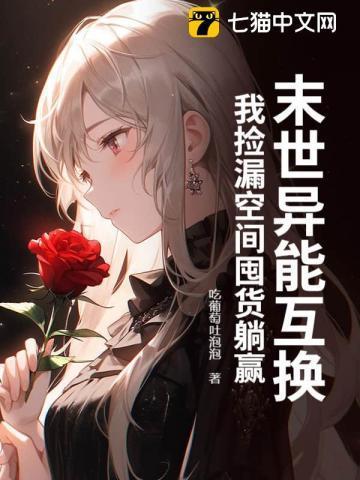 末世异能bg