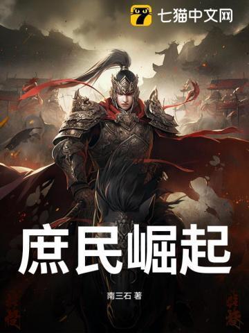 庶民崛起骑驴