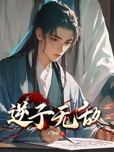 逆子txt